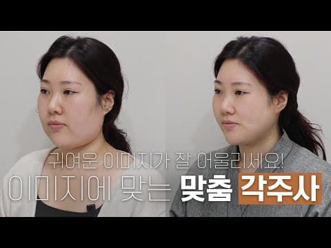 맞춤 각주사로 얼굴 라인 정리: 귀여운 vs 성숙 이미지별 디자인