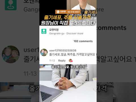 줄기세포, 주름 시술가격 원장님이 직접 알려드립니다