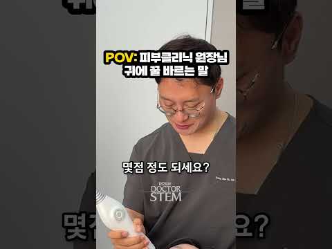 POV: 피부클리닉 원장님 귀에 꿀 바르는 말: 환자 비명에 웃는 원장