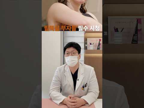 팔뚝살 고민, 세 가지 유형별 해결책: 팔뚝살 부자 필수 시청