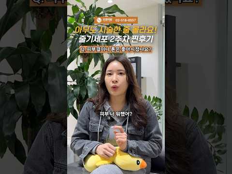 아무도 시술한 줄 몰라요! 줄기세포 2주차 찐후기