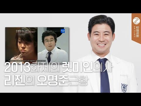 리젠성형외과 오명준 대표원장, 오앤의원에서 새로운 시작