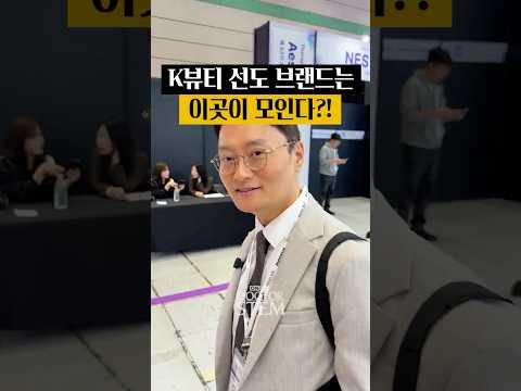 키닥터가 소개하는 미용의료기기 학회와 주요 파트너사들