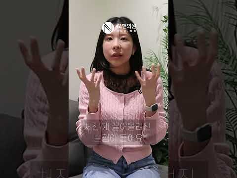 오앤의원 리프팅 시술 후기 (Before & After)