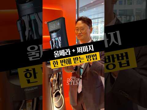 울쎄라+써마지 동시 시술, 올리지오 키스로 한 번에