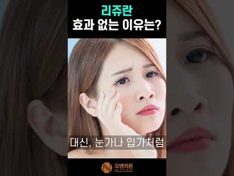 리쥬란 효과 없는 이유 알고 계신가요? — 주기와 관리법 점검