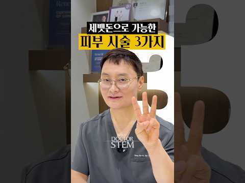 세뱃돈으로 가능한 피부 시술 3가지: 갓성비 시술 TOP 3