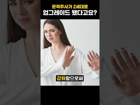 윤곽주사가 2세대로 업그레이드 됐다고요? 통증↓ 효과↑