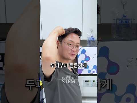 봄철 탈모, 줄기세포로 두피 건강을 되찾으세요: 탈모에 효과적인 시술