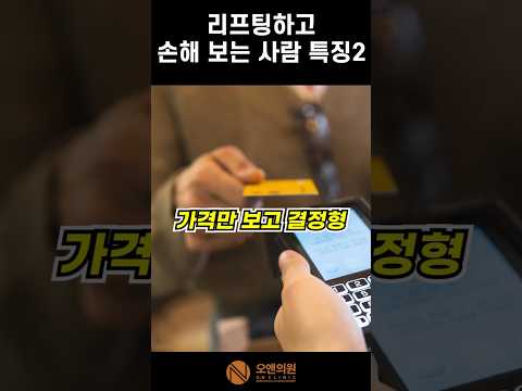 リフティングで損をする人の特徴②：施術前に必ず確認を