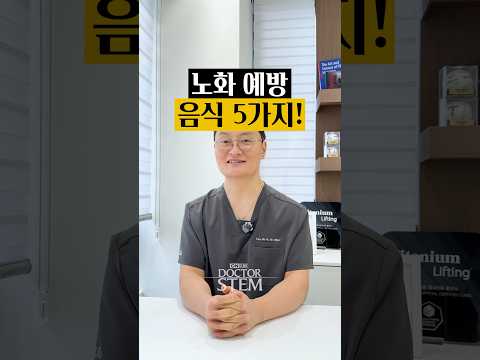 노화 예방 음식 5가지! 피부 시간을 되돌리는 식단 추천