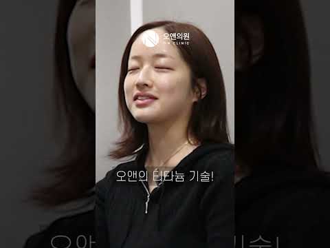 오앤 티타늄 리프팅: 이전 시술로 해결되지 않던 고민 해결