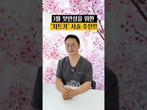 봄철, 나이대별 자연스러운 안색 개선 시술 3가지 추천