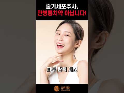 줄기세포주사, 만병통치약 아닙니다 — 효과와 한계, 적용 대상