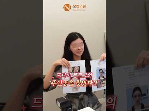 블로그에 본인 사진 가져온 환자, 7개월 후 대만족!