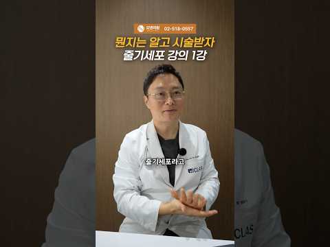 뭔지는 알고 시술받자 줄기세포 강의의 1강: 줄기세포 정체는?