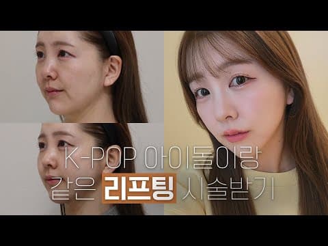 일본에서 화제인 오앤 티타늄 리프팅: K-POP 아이돌과 동일 시술