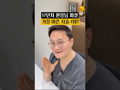 가장 아픈 피부 시술은? 리쥬란 통증 줄이는 오앤만의 비법