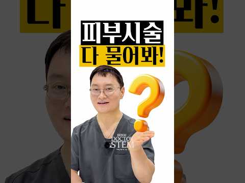 피부 시술 고민, 울쎄라, 주름, 눈가 주름까지 모두 해결해드립니다!