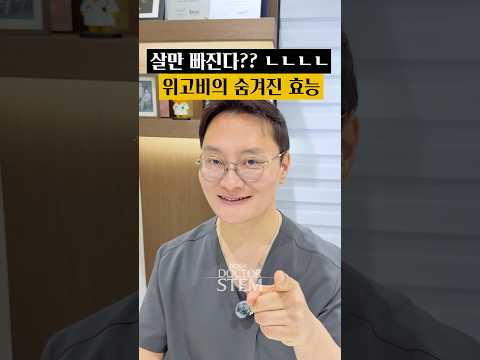 위고비로 당뇨병 관리 및 체중 감량 효과: 위고비의 진짜 효능