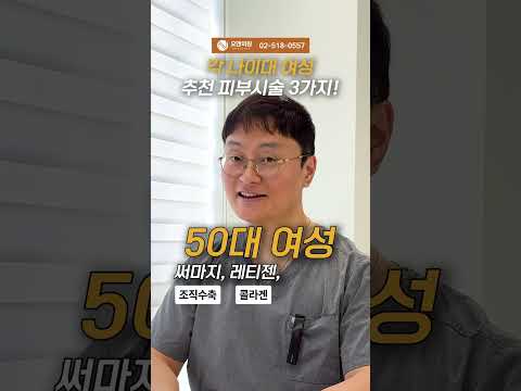 각 나이대 여성 추천 피부시술 3가지! 20~50대 맞춤 라인업