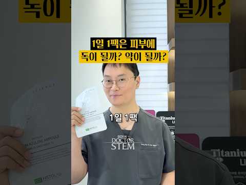 1일 1팩, 피부에 독일까 약일까? 정말 도움 되는지 검증