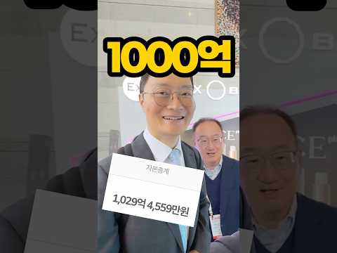 1000억 회사 대표님을 오랜만에 만났습니다: 엑소좀 대세 이야기