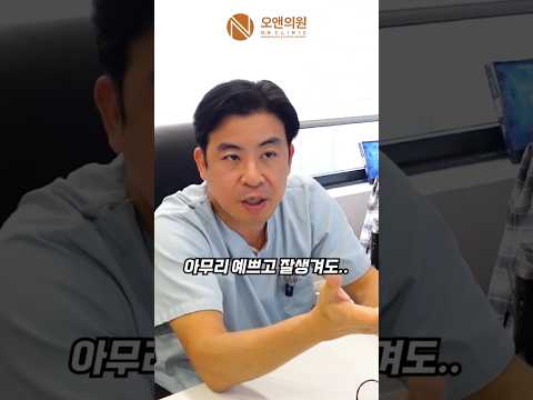 30대 이상 동안 성형의 핵심: 예쁜 게 중요? 어린 게 중요?