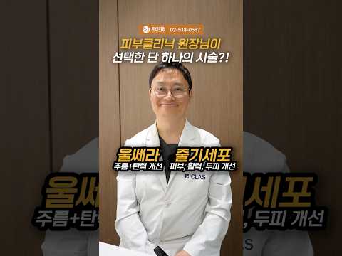 피부과 원장님이 선택한 최애 시술은? 강남역 대표 원장 답변