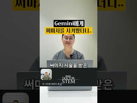 AI에게 써마지 시켜봤더니 이상한 결과가? 얼굴 완전 바뀜
