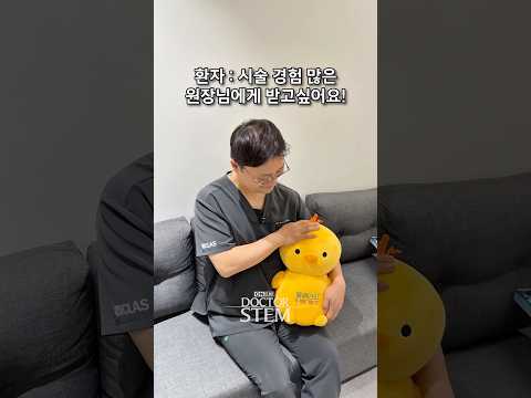 시간을 되돌리는 의사 닥터스텝 오승민: 시술 경험 많은 원장 찾기