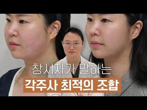 오앤 각주사 비법: 창시자가 말하는 지방분해 + 레이저 조합