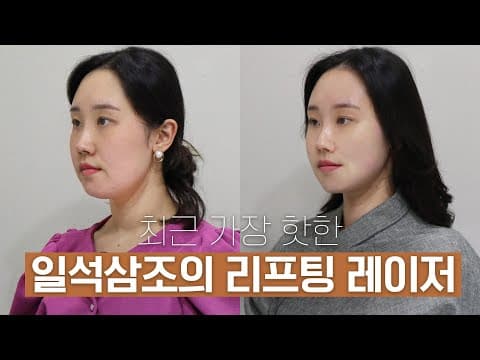 티타늄 리프팅: 3가지 파장의 레이저로 피부 탄력, 안색 개선까지