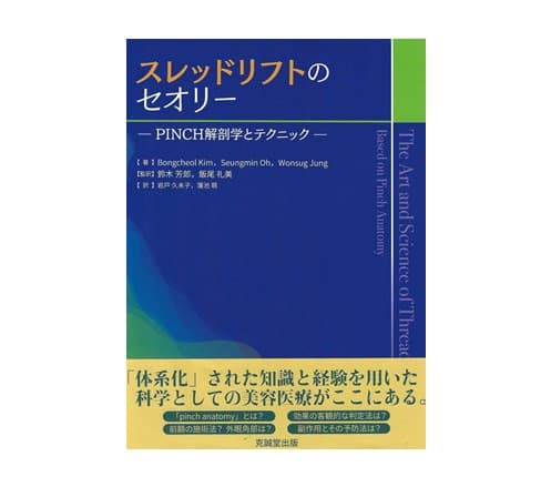 실리프팅의 정석 (일본어)