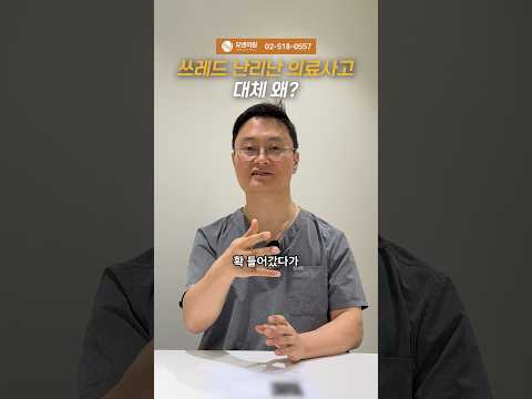 쓰레드 난리난 의료사고 대체 왜? 필러 사고 원인 진단