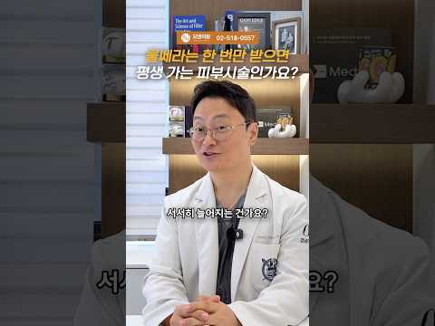 울쎄라는 한 번만 받으면 평생 가는 피부 시술인가요?