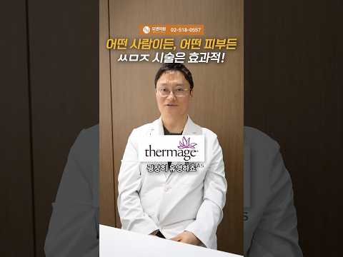 써마지 시술은 효과적! 이런 분들에게 추천하는 리프팅