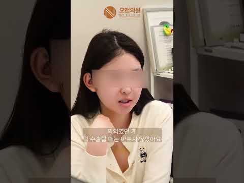 안면윤곽 3종 수술 후기 (광대, 사각턱, 턱끝)